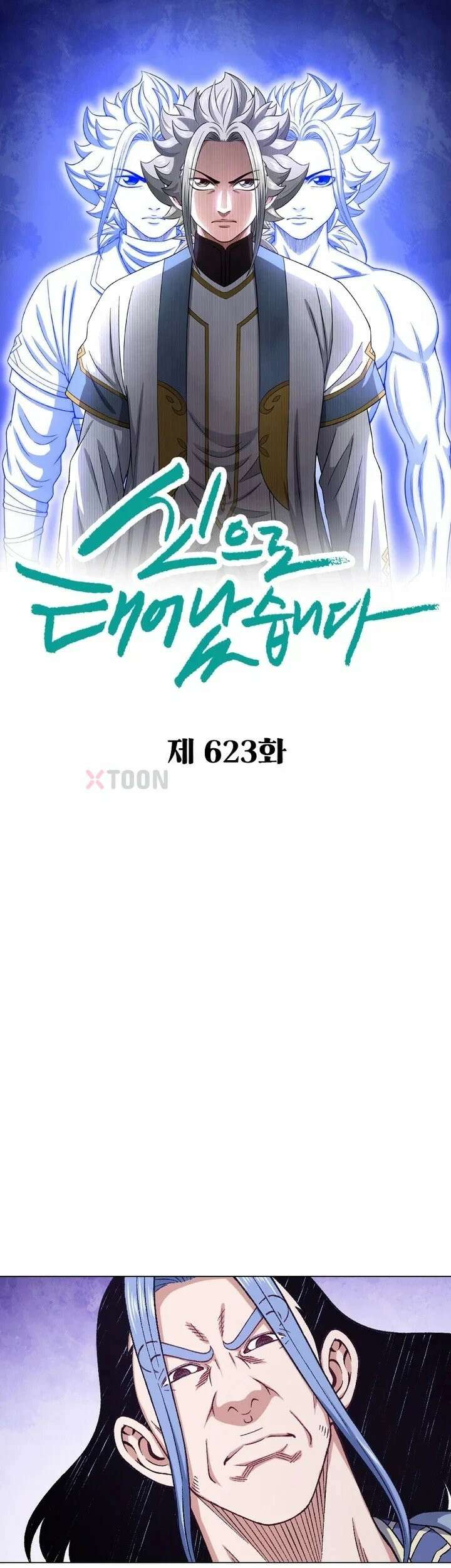 신으로 태어났습니다 623화 1