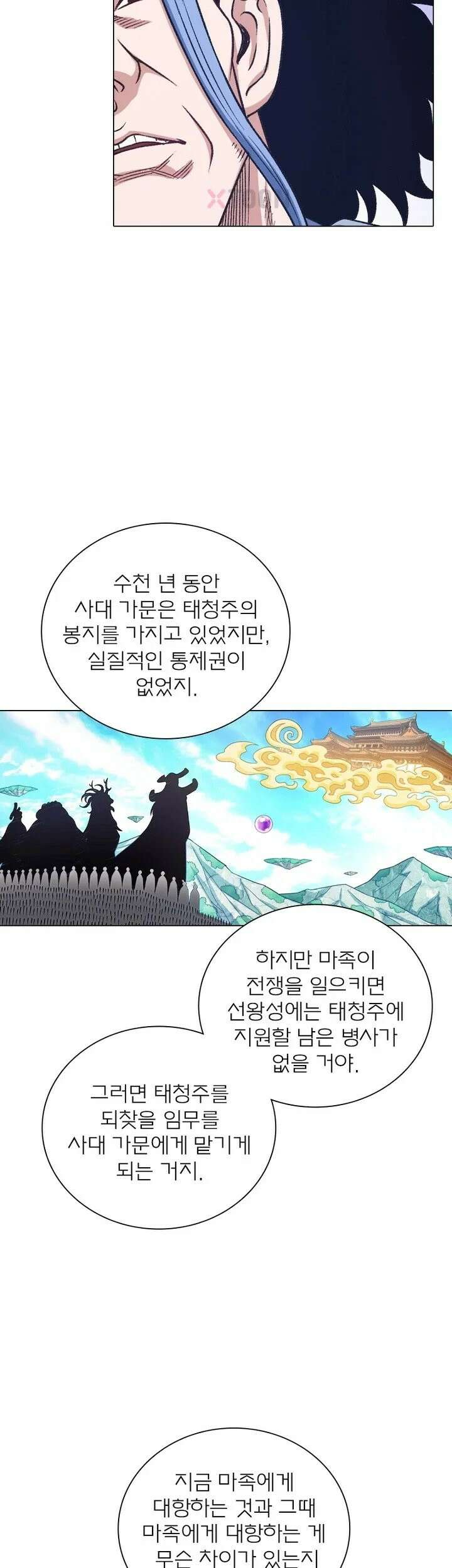 신으로 태어났습니다 623화 7