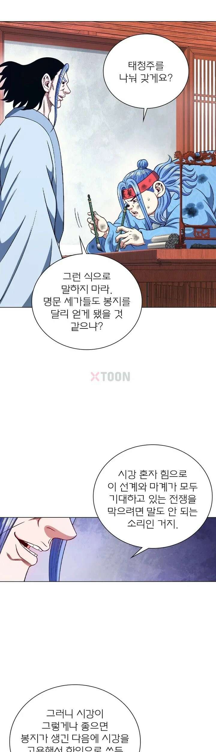 신으로 태어났습니다 623화 9