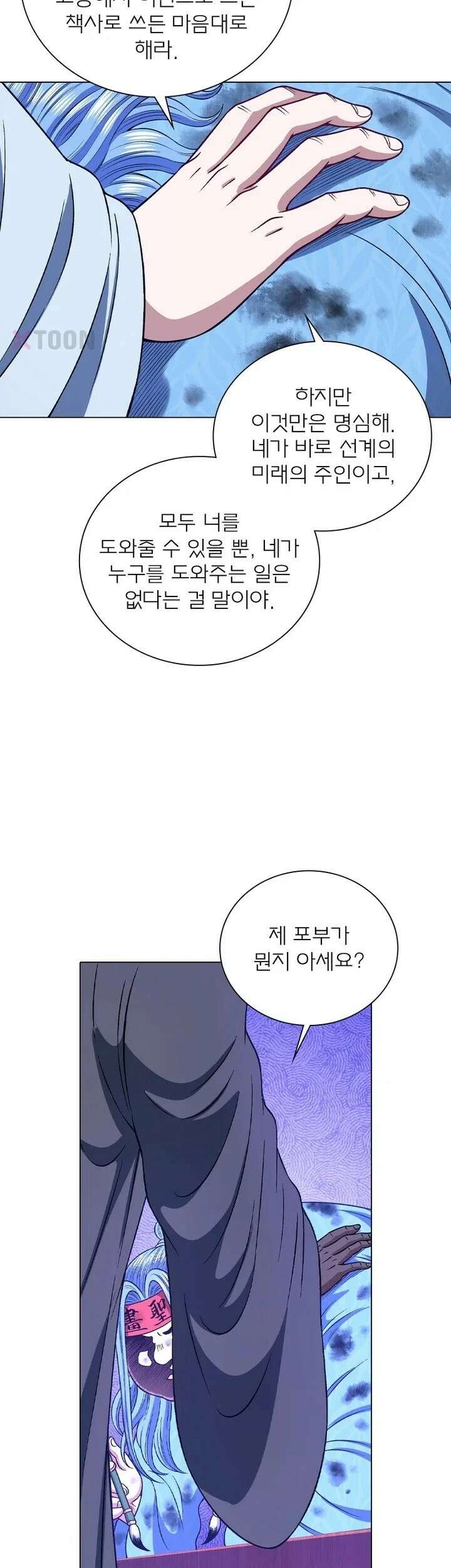 신으로 태어났습니다 623화 10