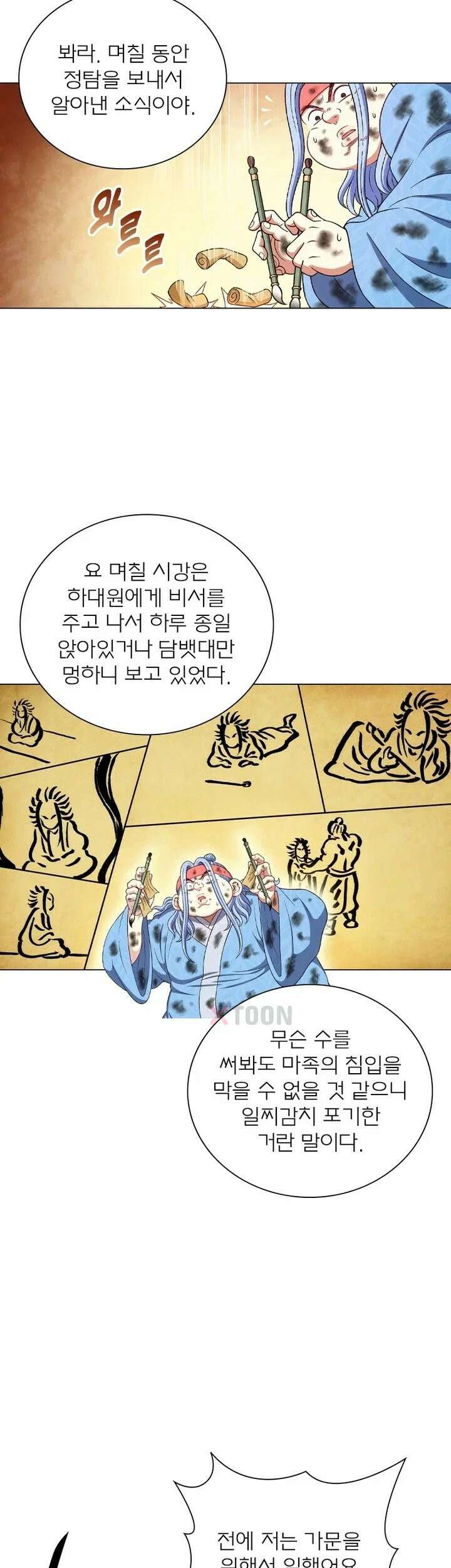 신으로 태어났습니다 623화 12