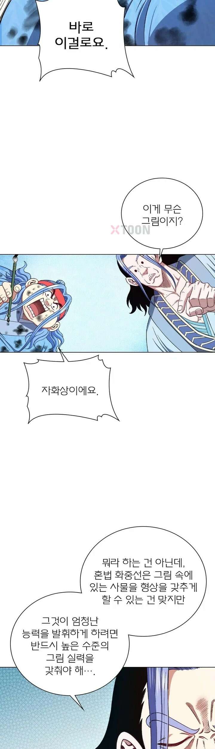신으로 태어났습니다 623화 15
