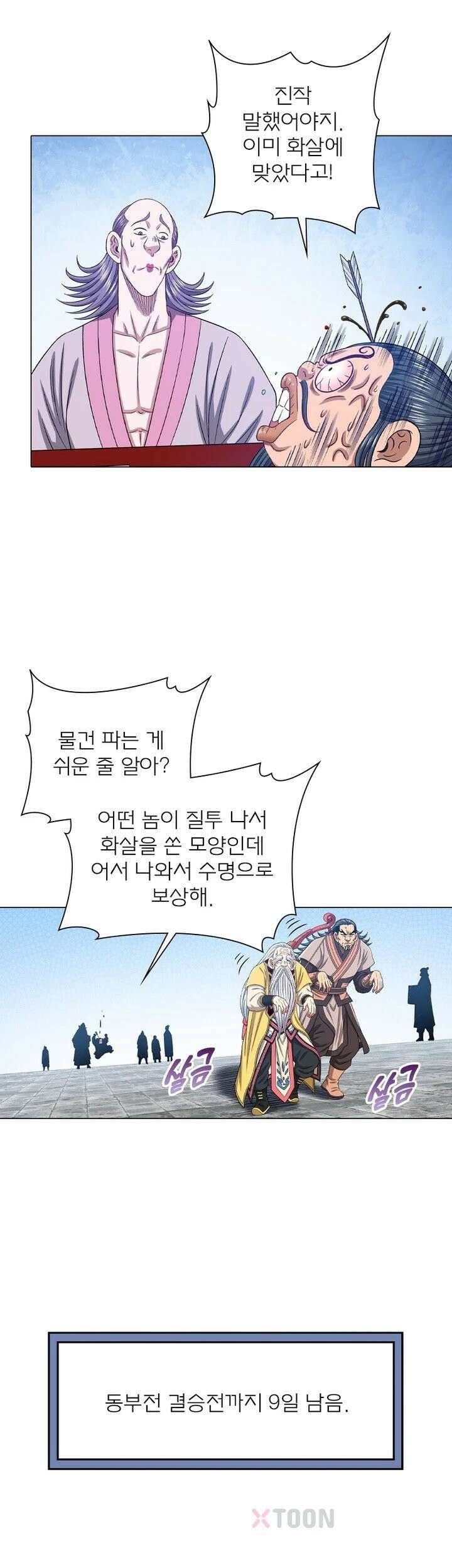 신으로 태어났습니다 623화 27