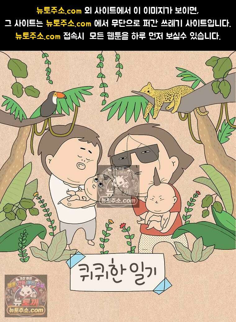 퀴퀴한 일기 ＃873． 승모근 여자 1