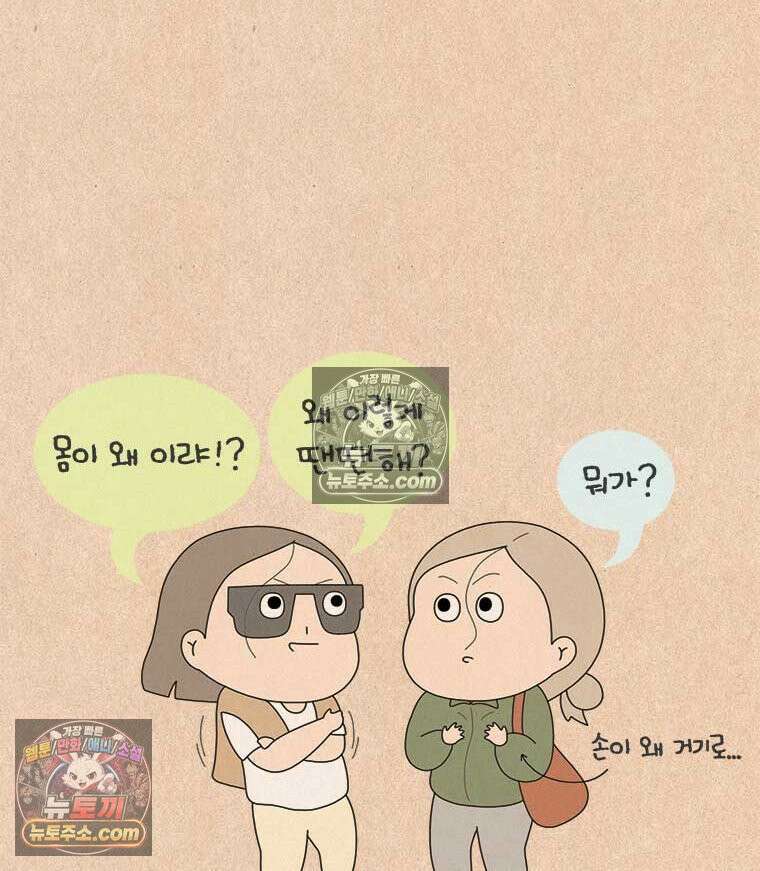 퀴퀴한 일기 ＃873． 승모근 여자 4