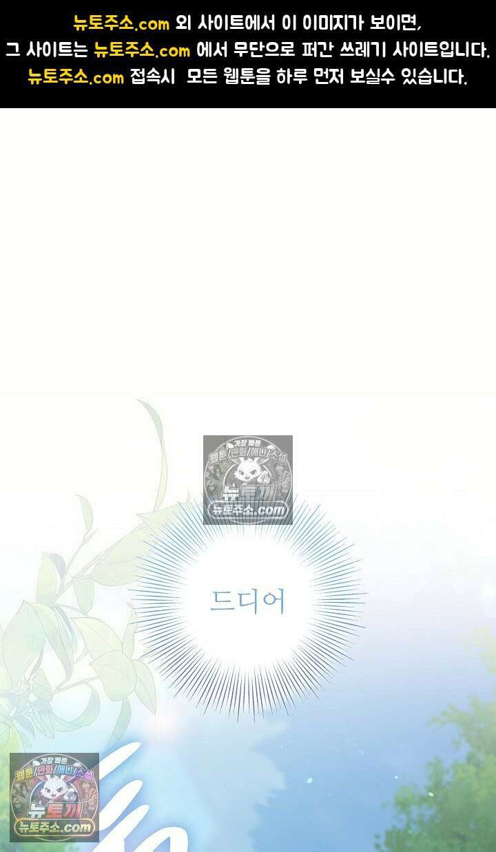 학부모들이 내게 집착한다 79화 1