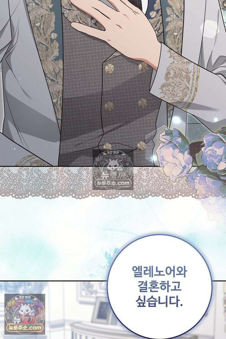 학부모들이 내게 집착한다 79화 5