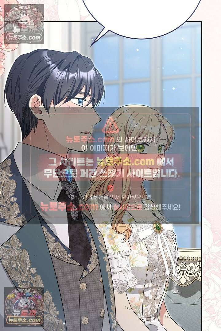 학부모들이 내게 집착한다 79화 8