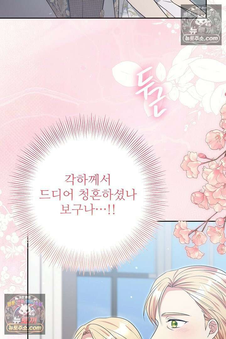학부모들이 내게 집착한다 79화 9