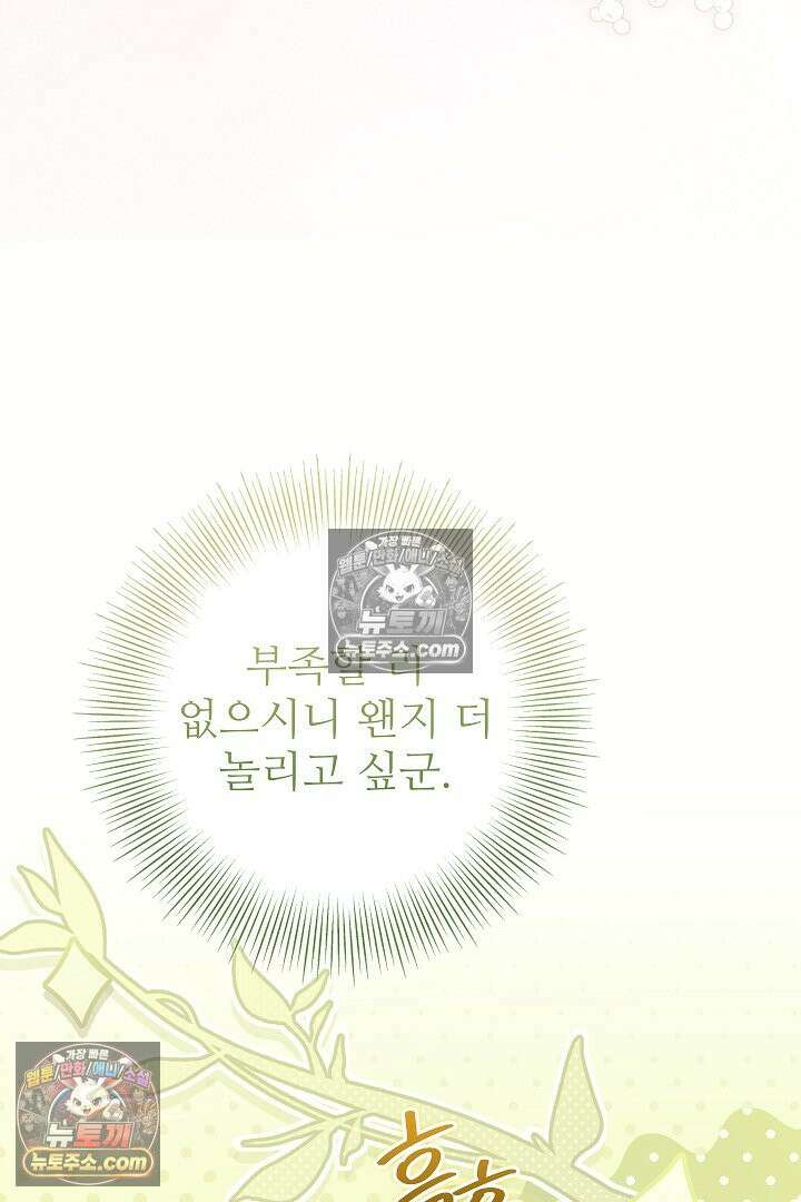 학부모들이 내게 집착한다 79화 11
