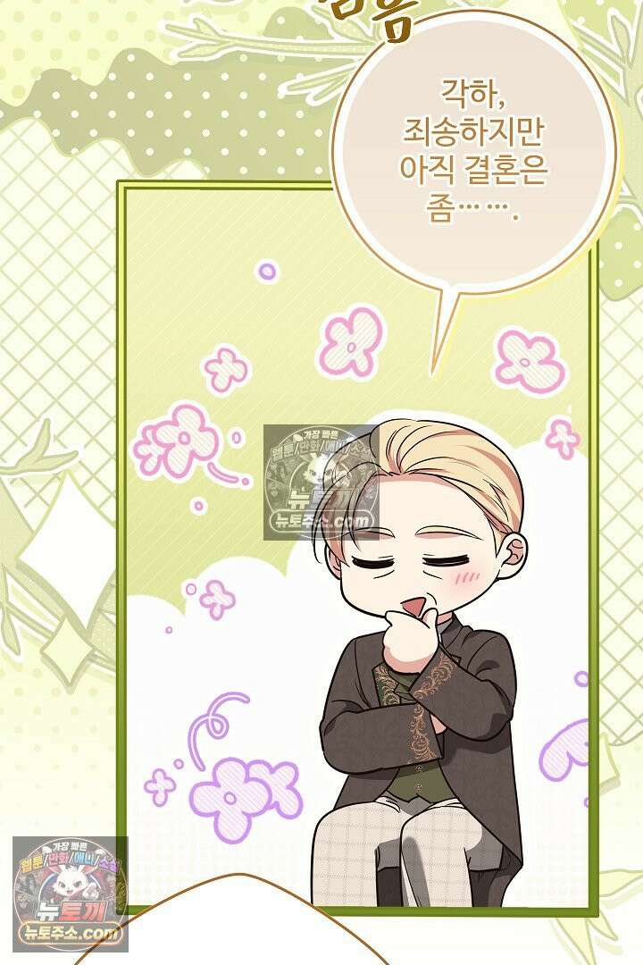 학부모들이 내게 집착한다 79화 12