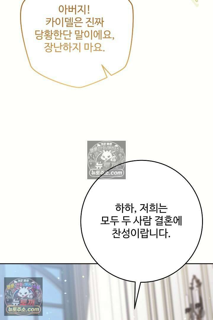 학부모들이 내게 집착한다 79화 13