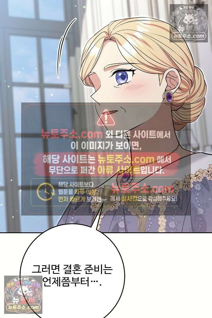 학부모들이 내게 집착한다 79화 14