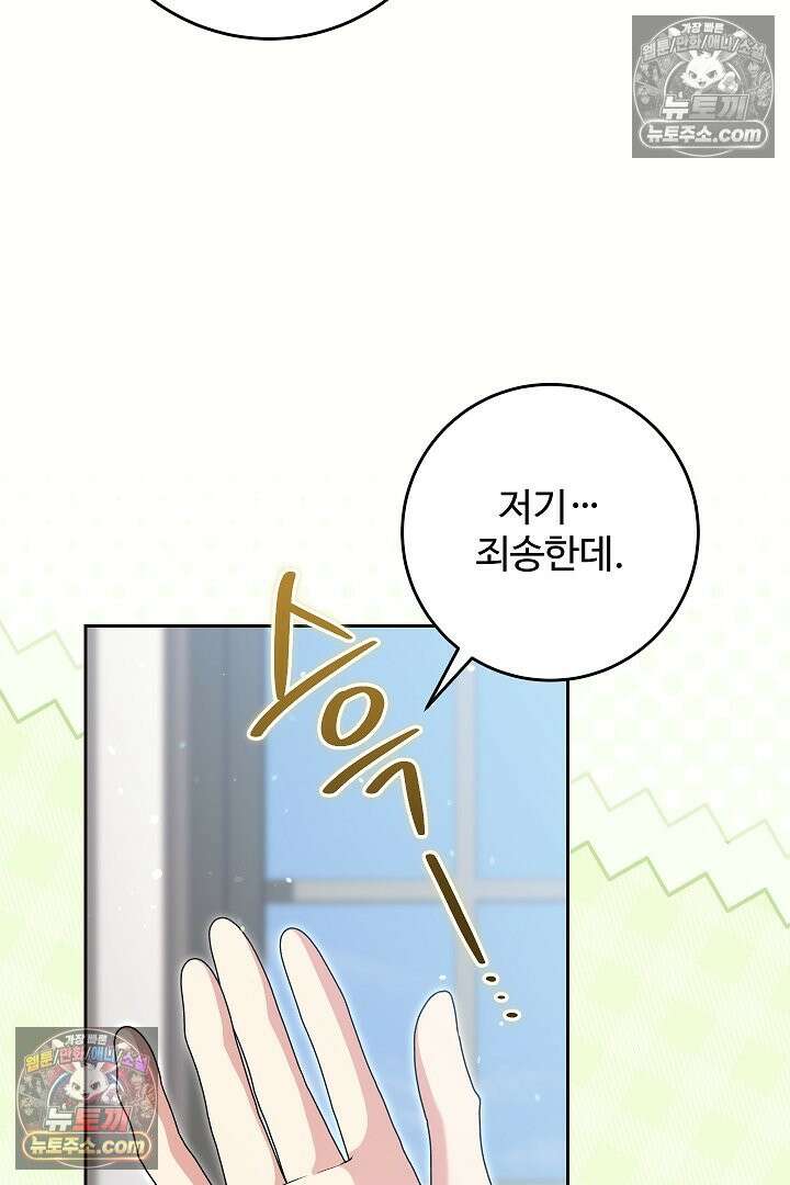 학부모들이 내게 집착한다 79화 15