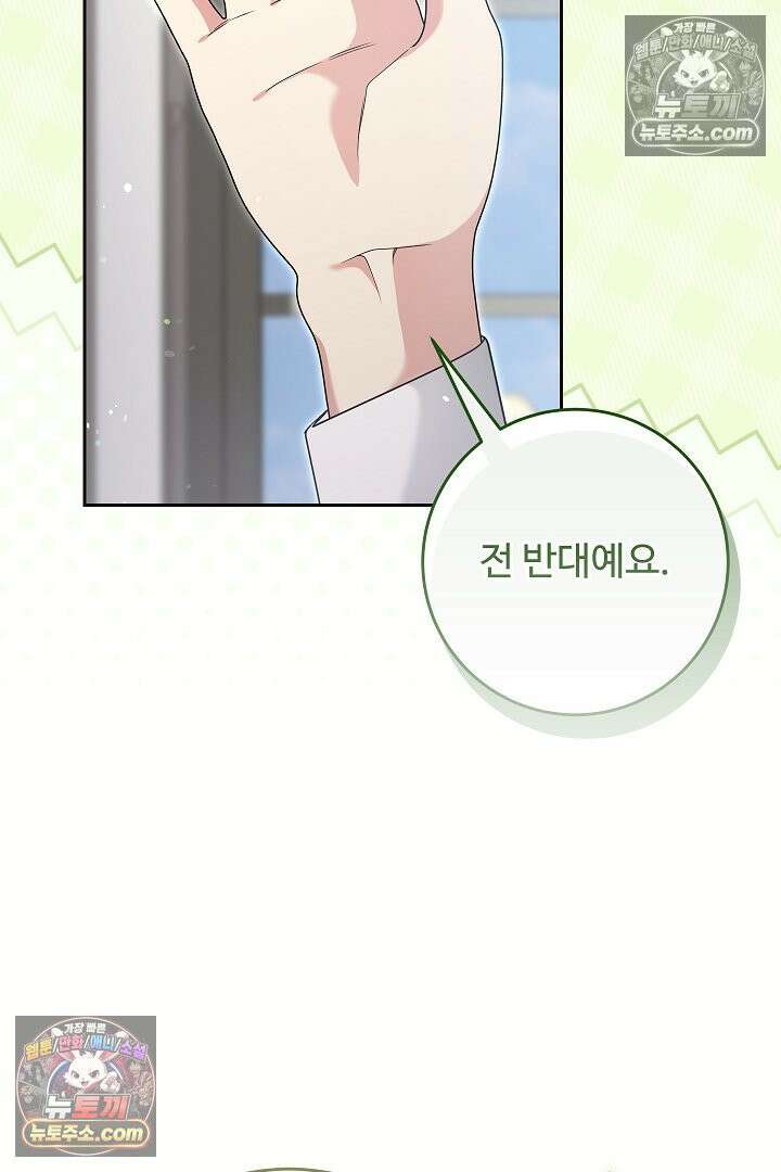 학부모들이 내게 집착한다 79화 16