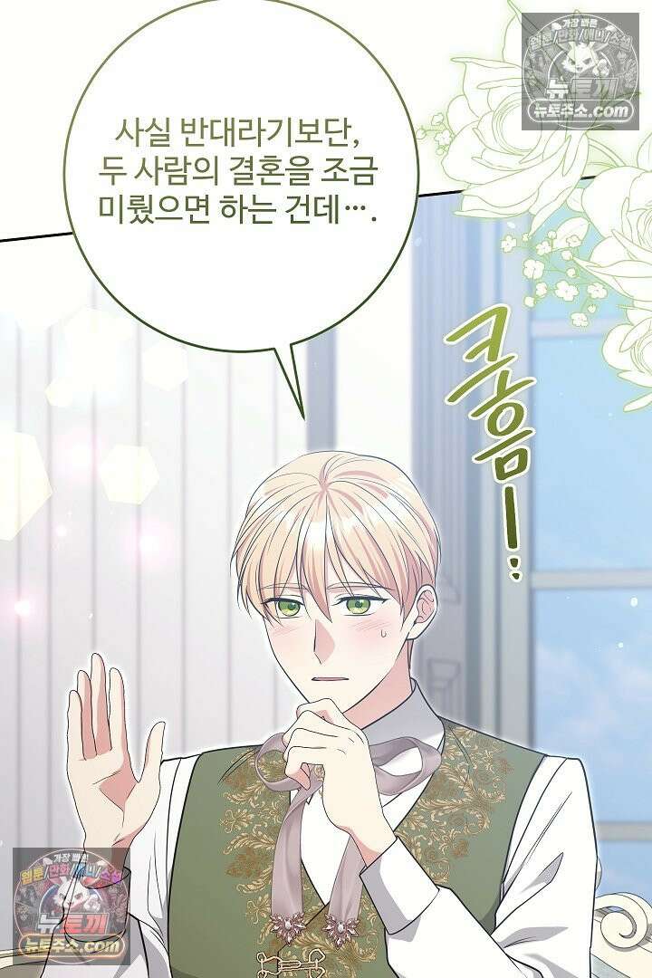 학부모들이 내게 집착한다 79화 17