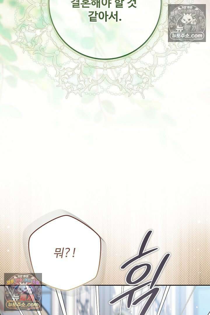 학부모들이 내게 집착한다 79화 19