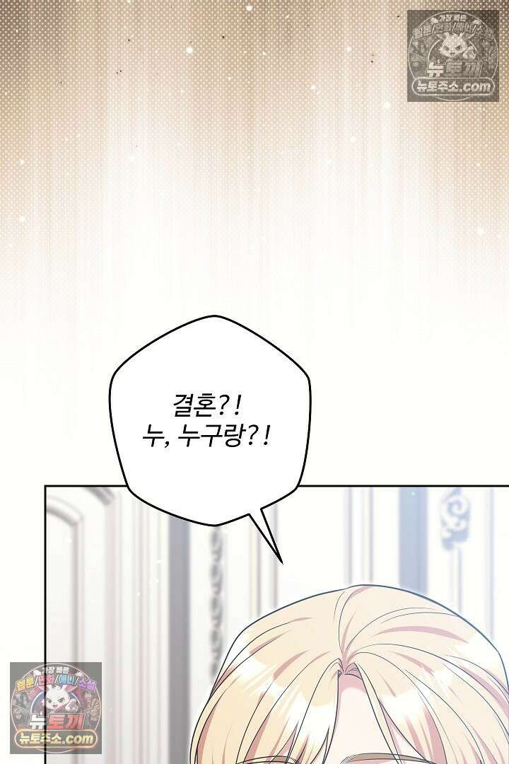 학부모들이 내게 집착한다 79화 21