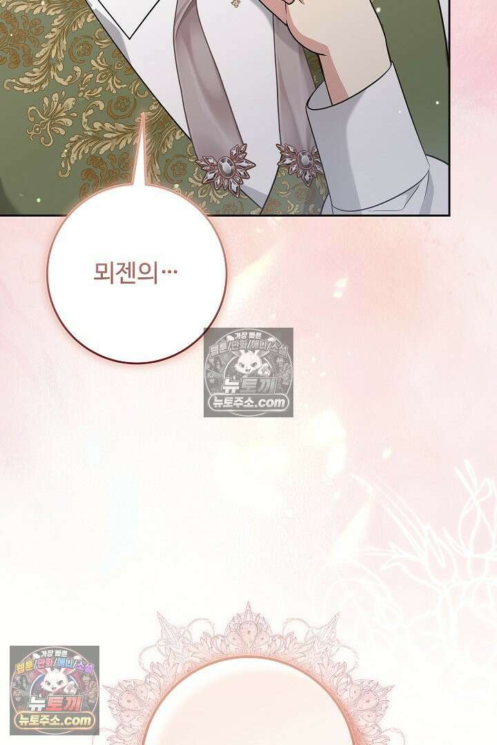학부모들이 내게 집착한다 79화 24