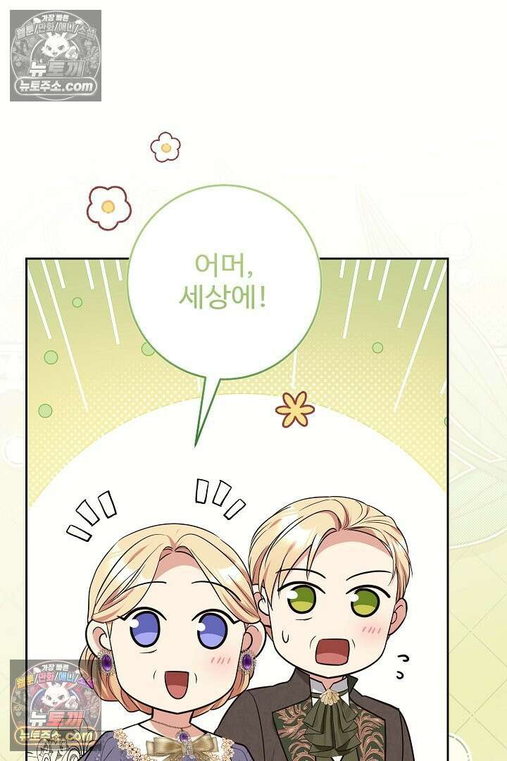 학부모들이 내게 집착한다 79화 27