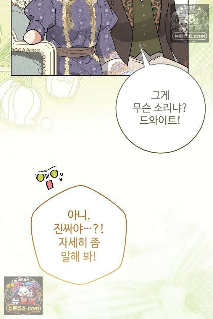 학부모들이 내게 집착한다 79화 28