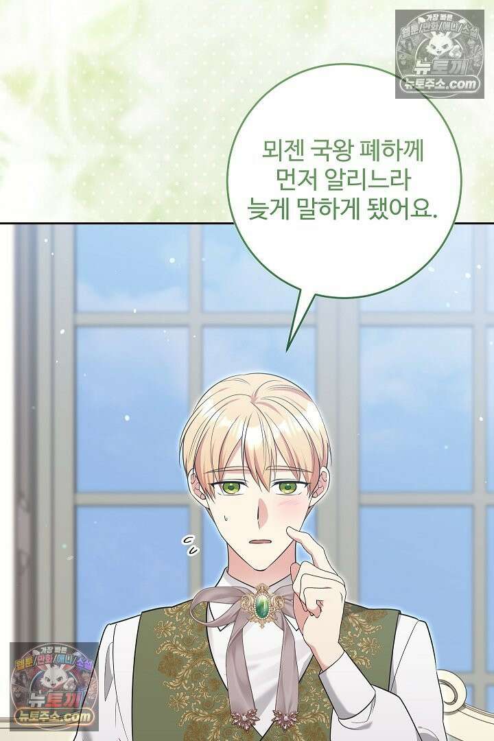 학부모들이 내게 집착한다 79화 29
