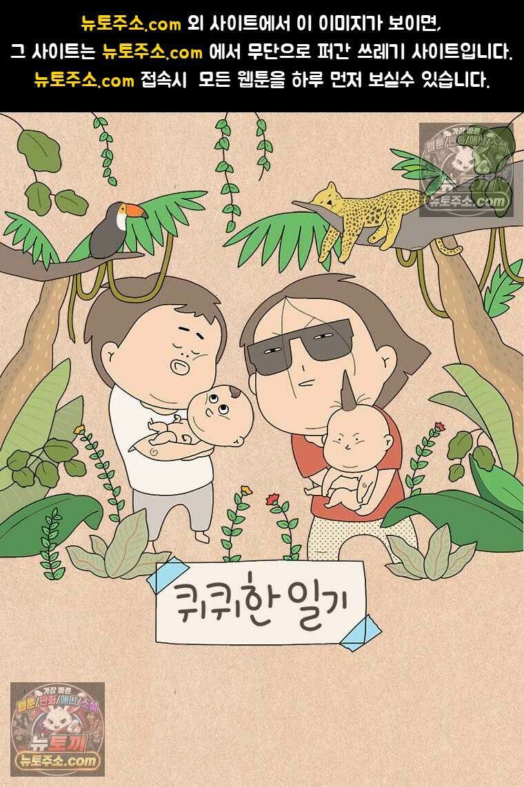 퀴퀴한 일기 ＃881．완벽한 어린이 1