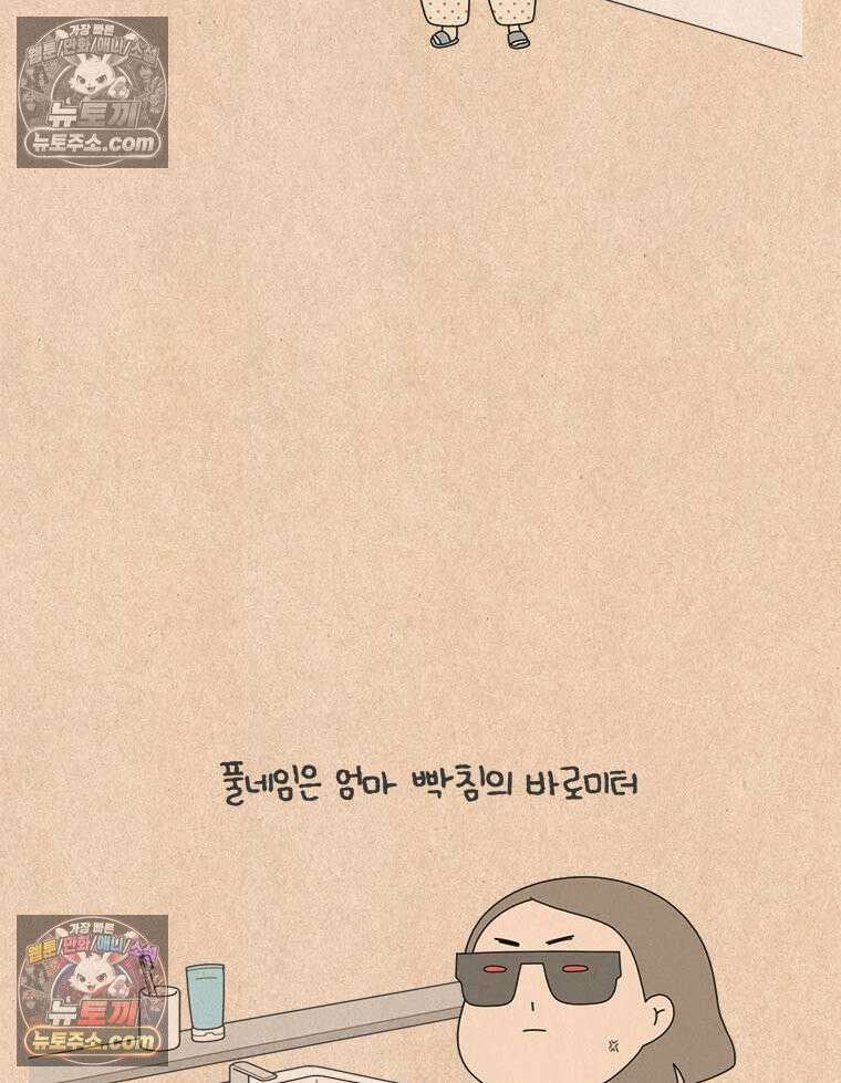퀴퀴한 일기 ＃881．완벽한 어린이 6