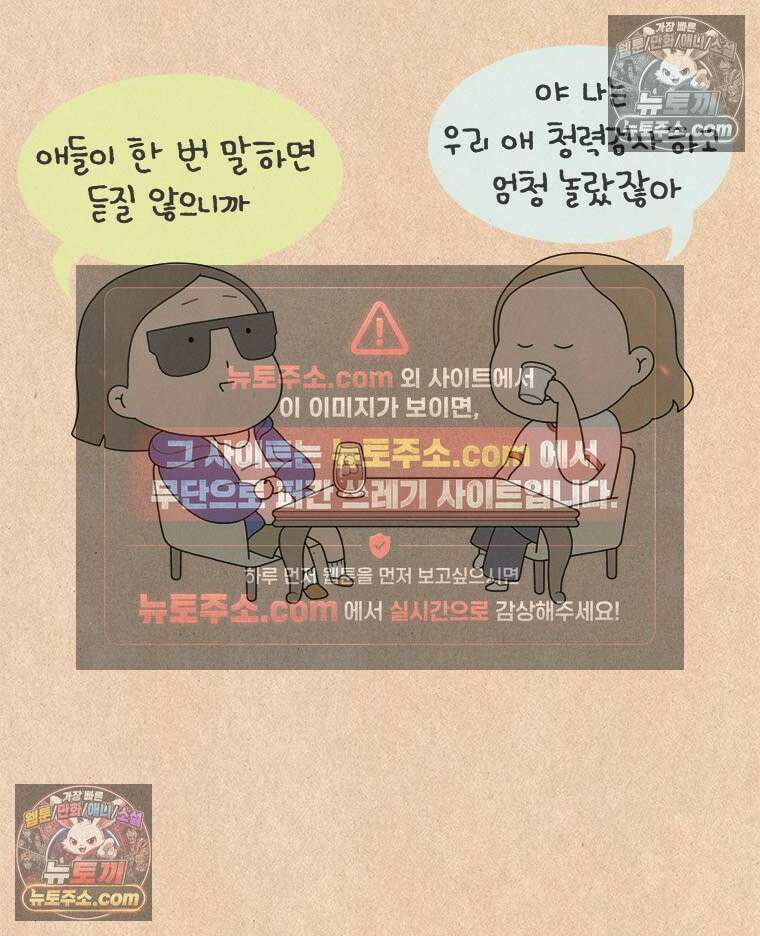 퀴퀴한 일기 ＃881．완벽한 어린이 12