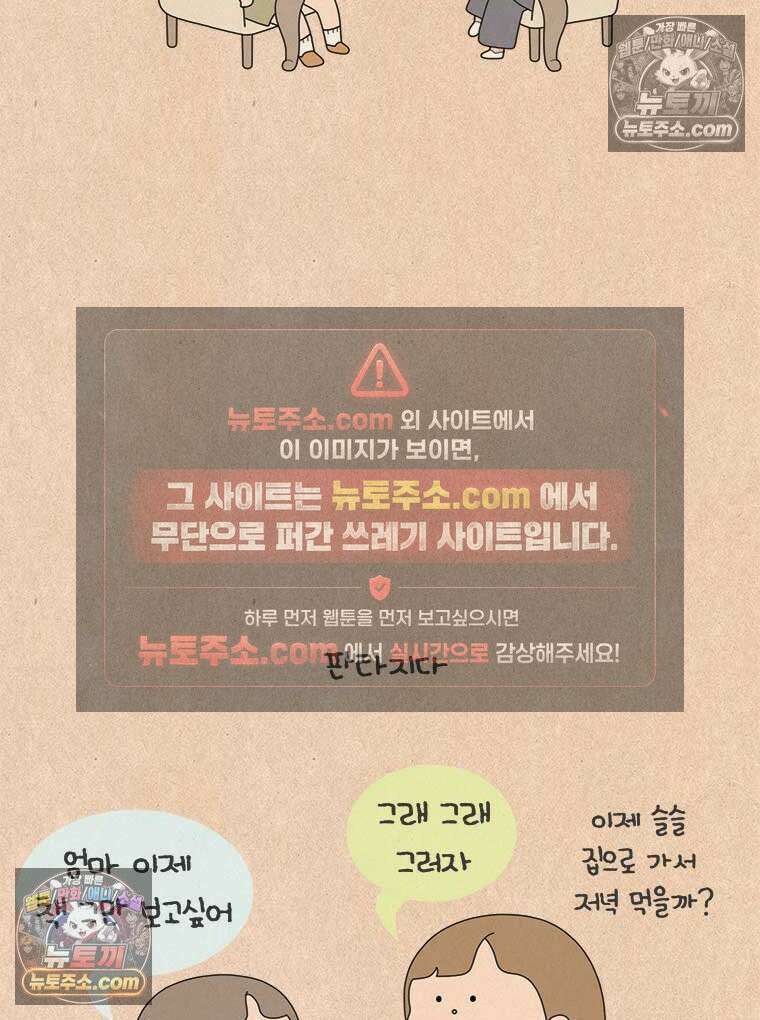 퀴퀴한 일기 ＃881．완벽한 어린이 18