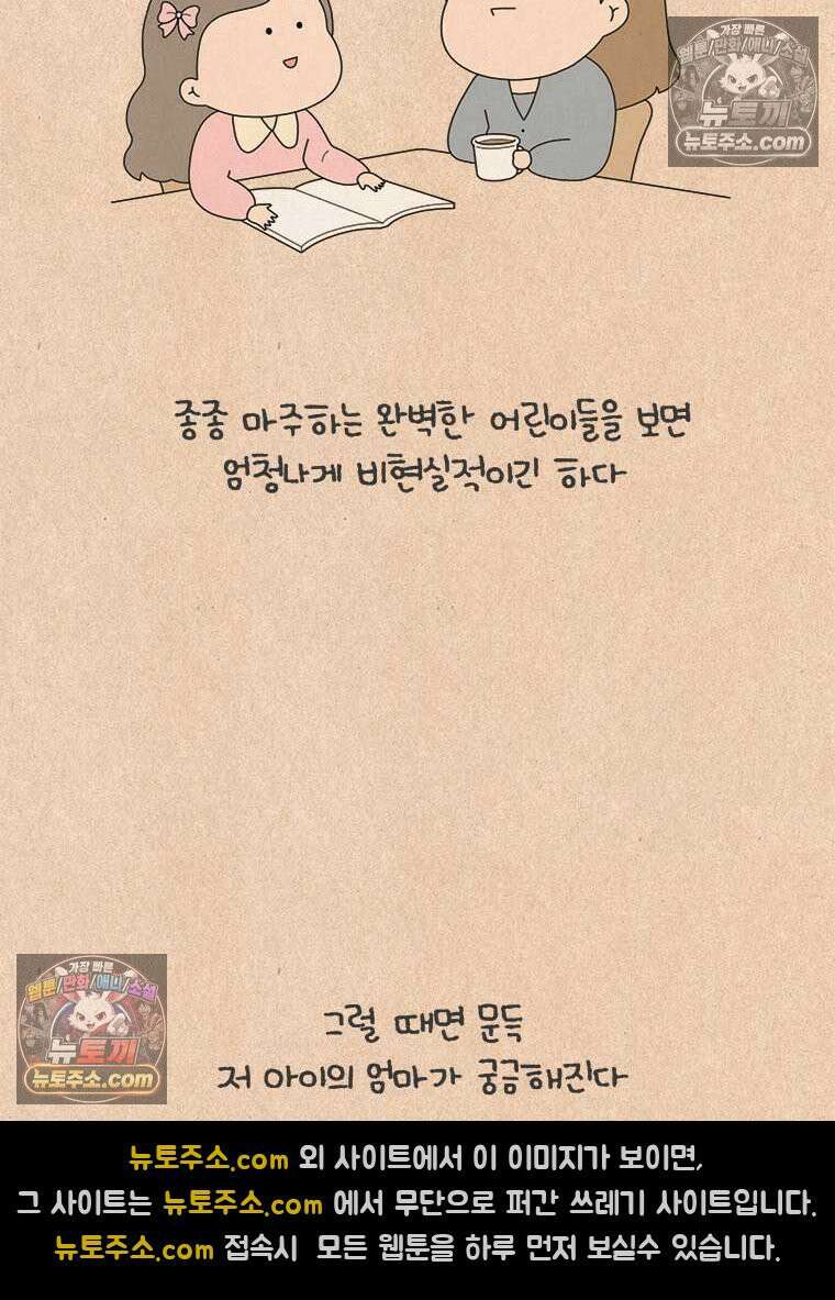 퀴퀴한 일기 ＃881．완벽한 어린이 19