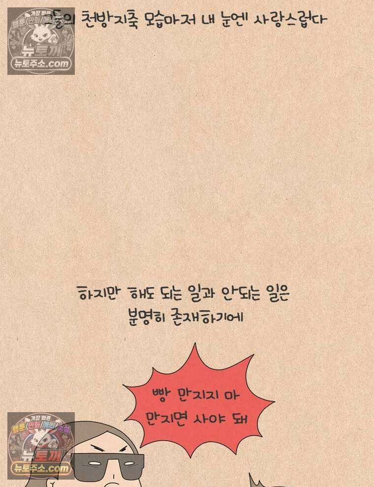 퀴퀴한 일기 ＃881．완벽한 어린이 22
