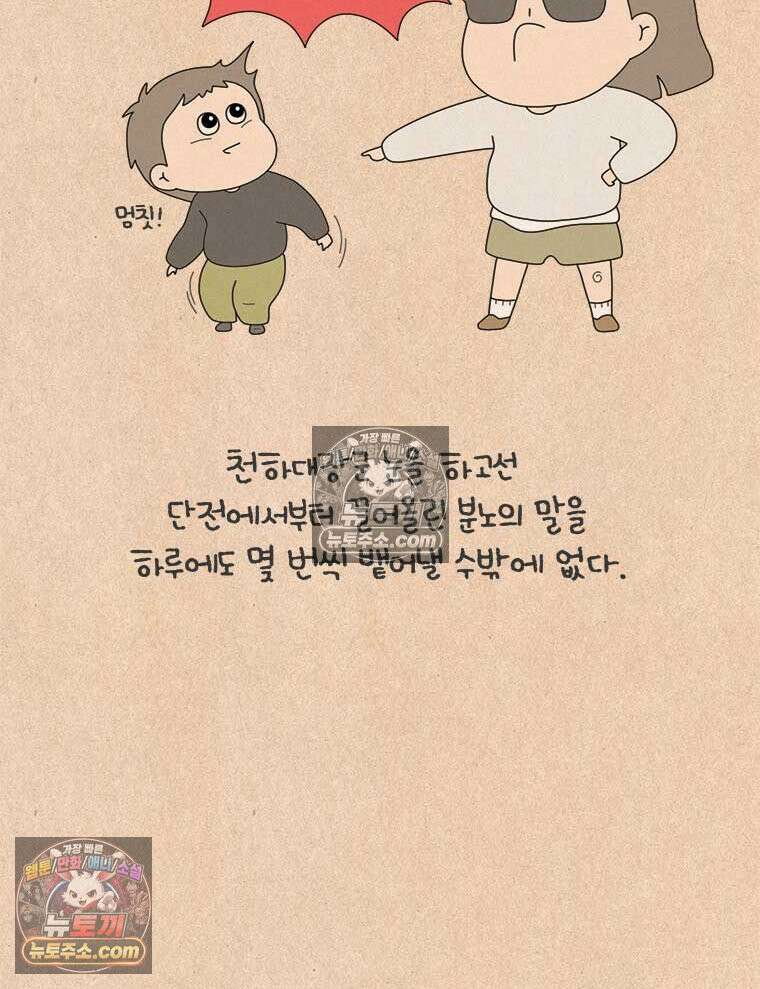퀴퀴한 일기 ＃881．완벽한 어린이 24