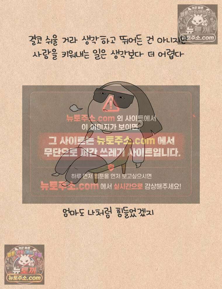 퀴퀴한 일기 ＃881．완벽한 어린이 25