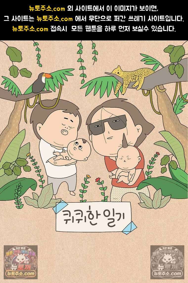 퀴퀴한 일기 ＃886．언니 오빠_2 1