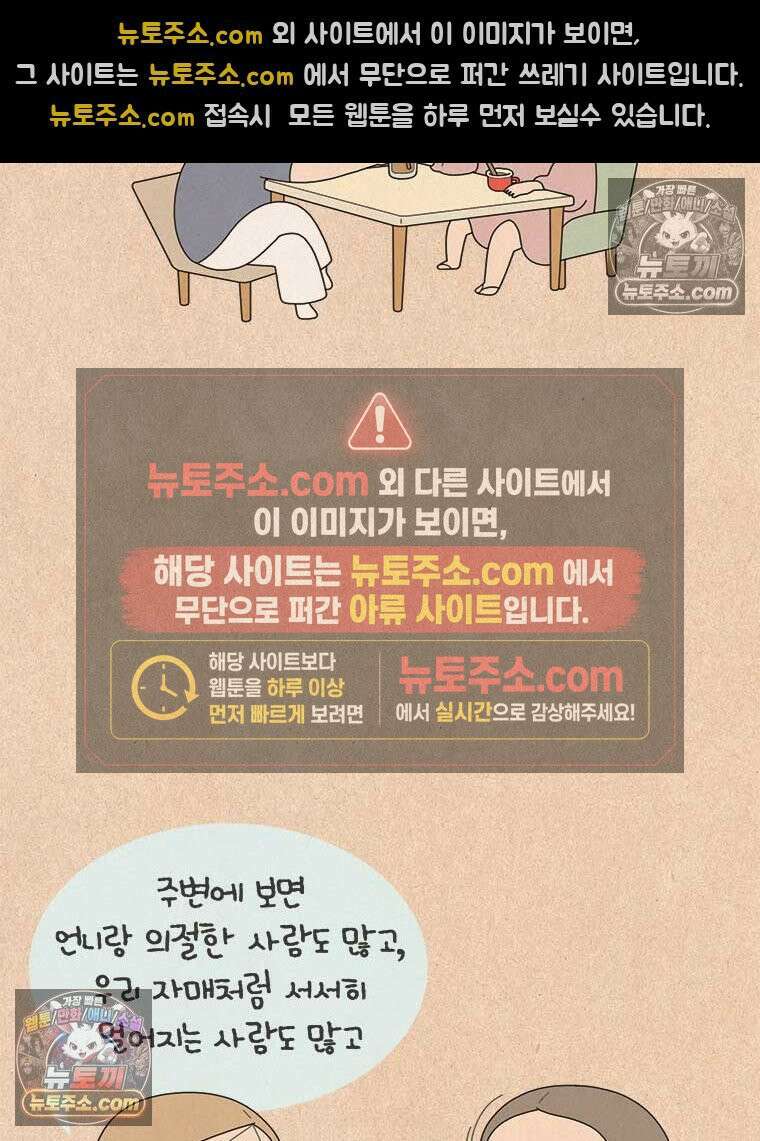 퀴퀴한 일기 ＃886．언니 오빠_2 6
