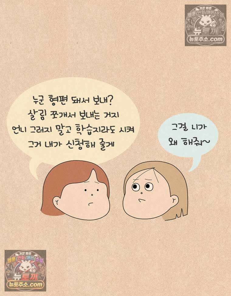 퀴퀴한 일기 ＃886．언니 오빠_2 12