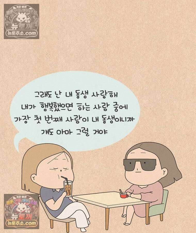 퀴퀴한 일기 ＃886．언니 오빠_2 26