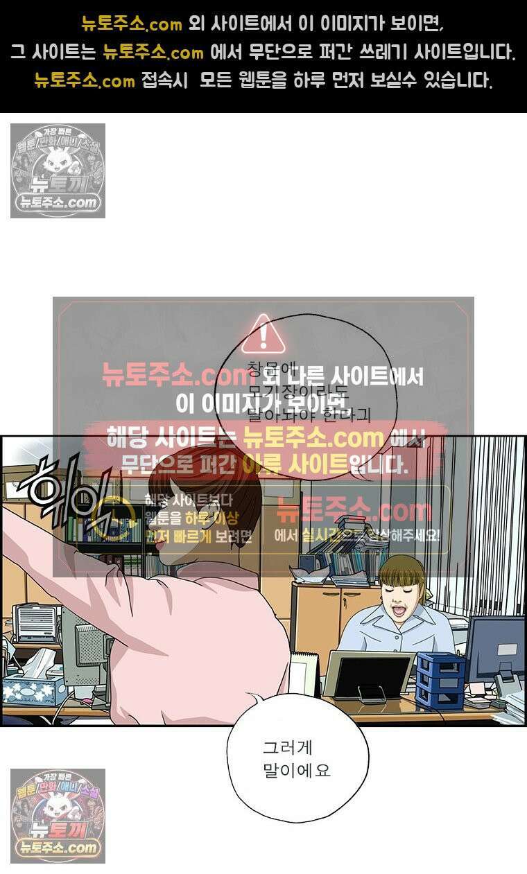 달마부장 시즌2 256화 모기 3