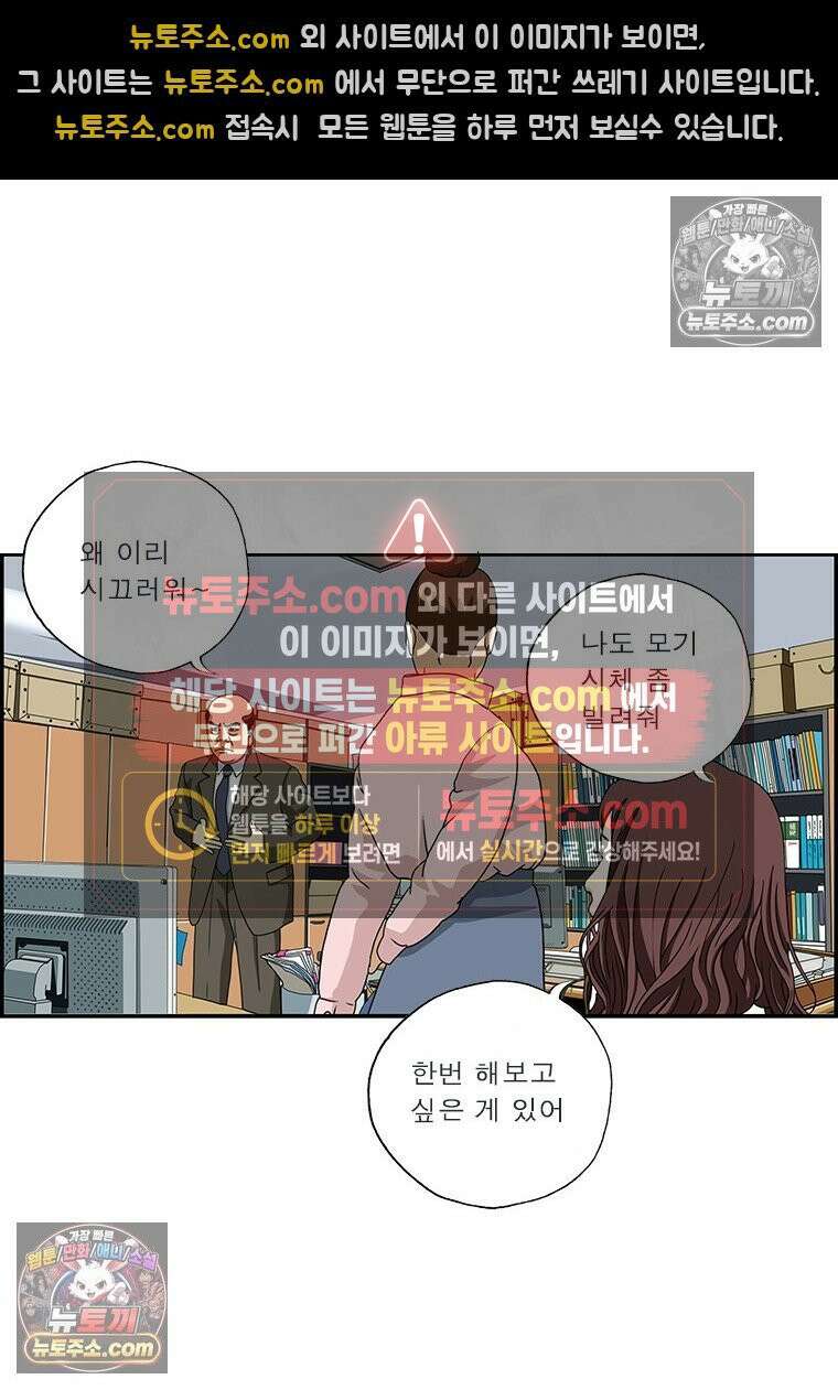 달마부장 시즌2 256화 모기 11