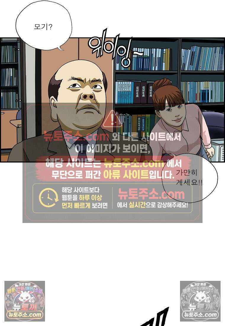 달마부장 시즌2 256화 모기 13