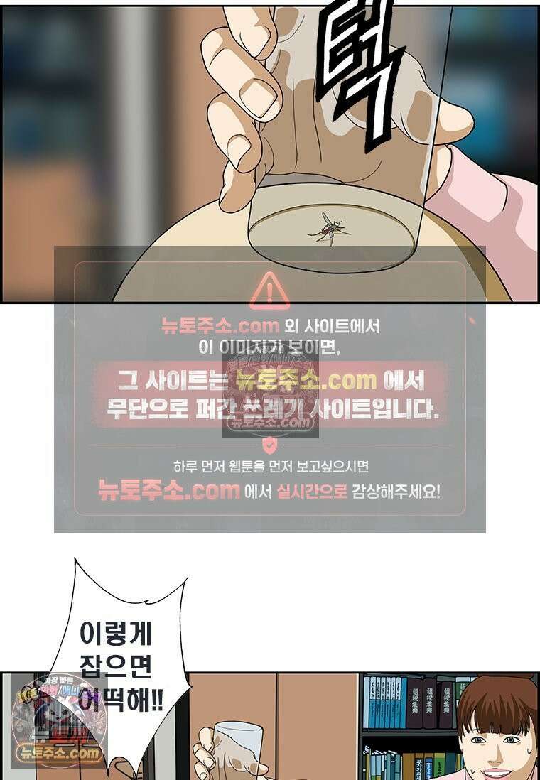 달마부장 시즌2 256화 모기 14