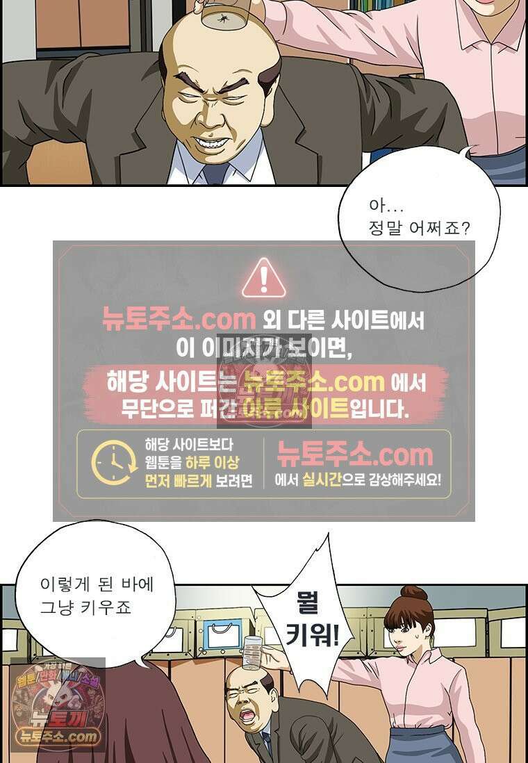 달마부장 시즌2 256화 모기 15