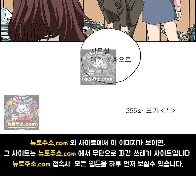 달마부장 시즌2 256화 모기 16