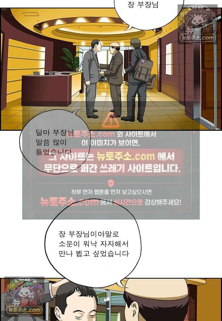 달마부장 시즌2 259화 훈장 7