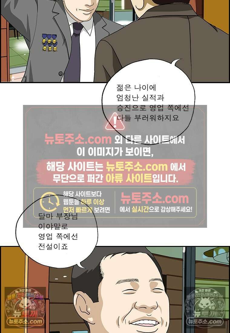 달마부장 시즌2 259화 훈장 8