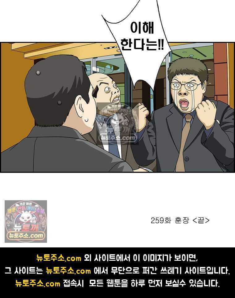 달마부장 시즌2 259화 훈장 16