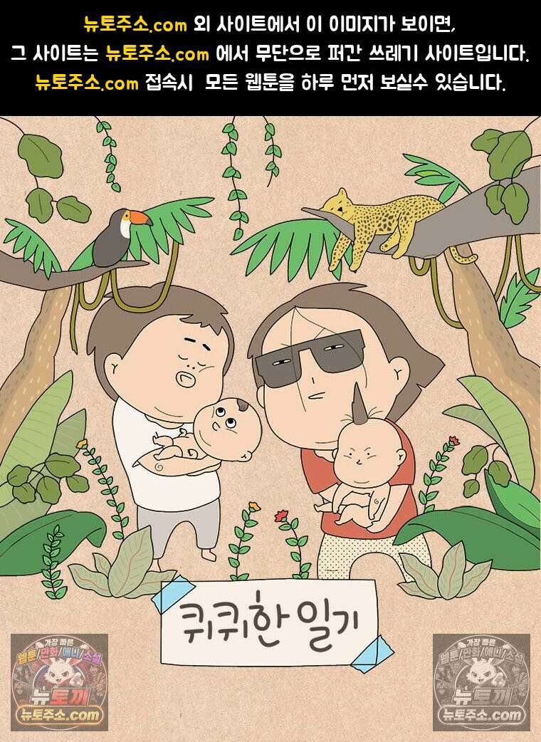 퀴퀴한 일기 ＃896．다정한 사람 1