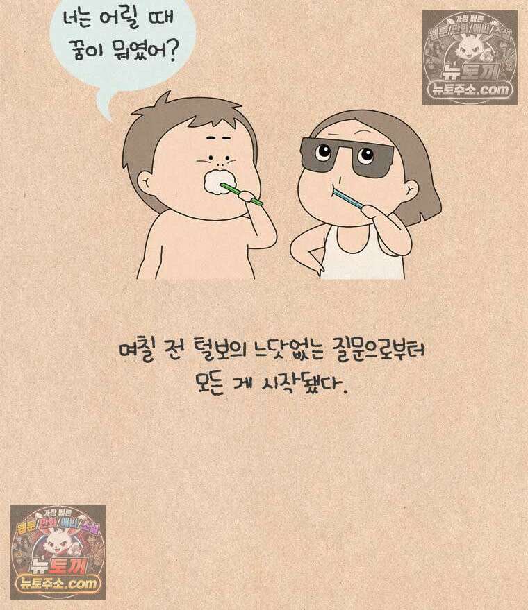 퀴퀴한 일기 ＃896．다정한 사람 6