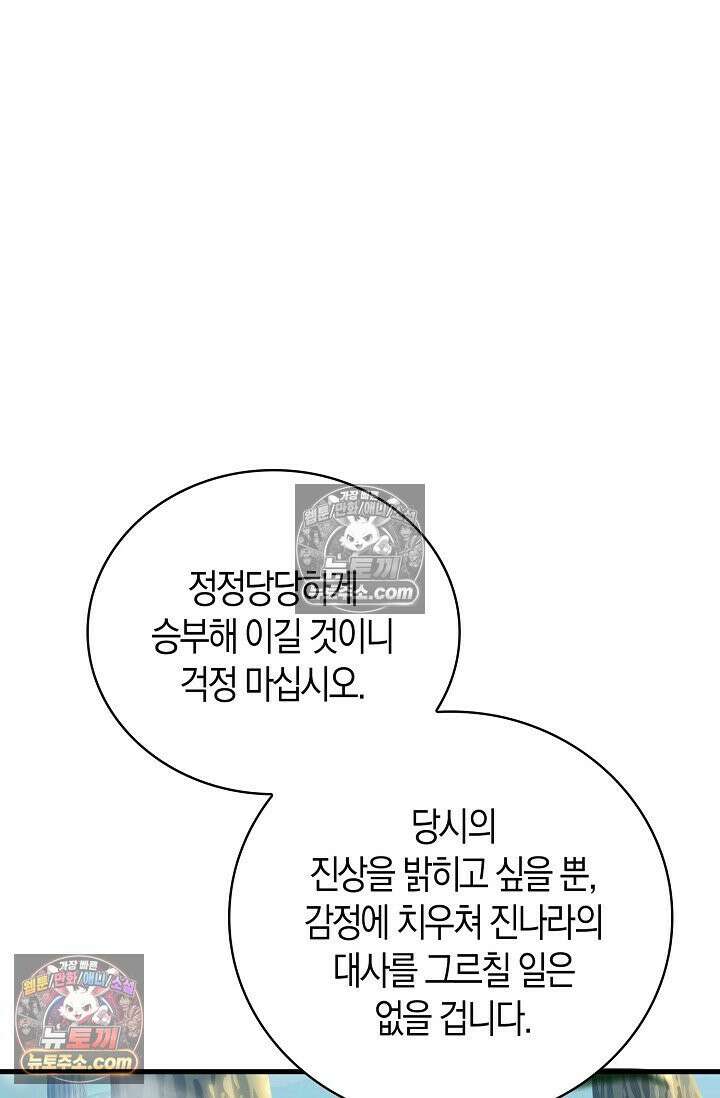천재 장로 제자수련기 63화 3